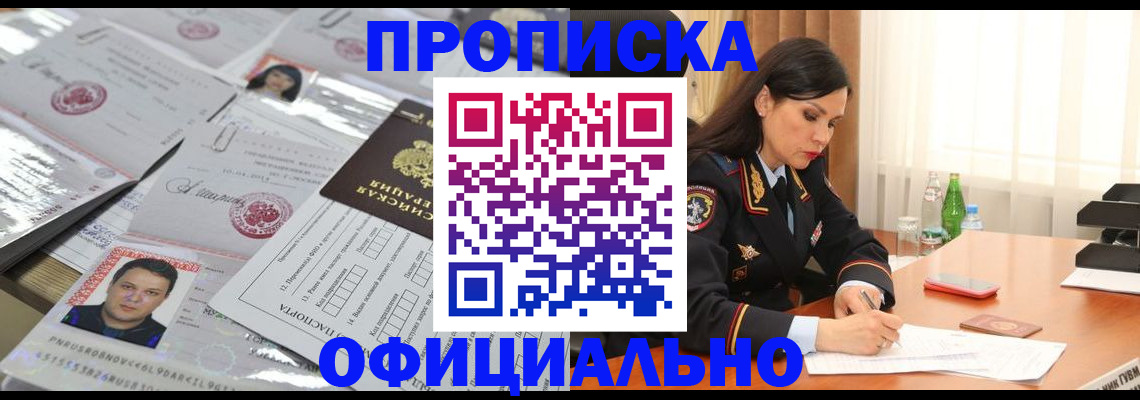 прописка штамп в Чистополье